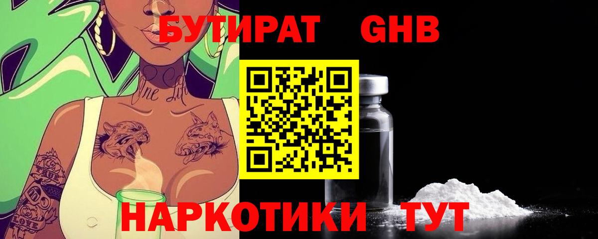 Богданович  Бутират бутик  Вход с VPN 