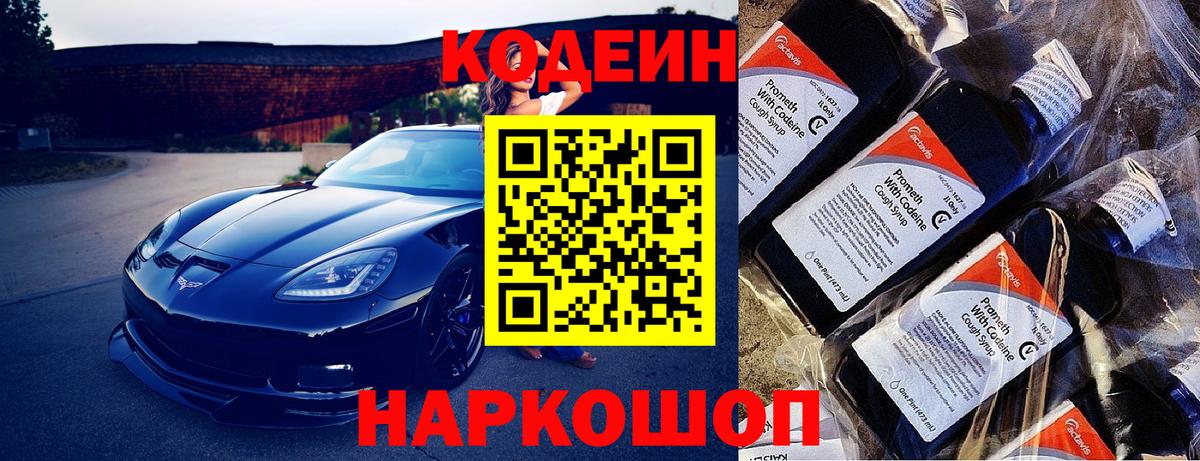 Богданович  Кодеин напиток Lean (лин)  Вход с VPN  Кодеиновый сироп Lean Purple Drank 