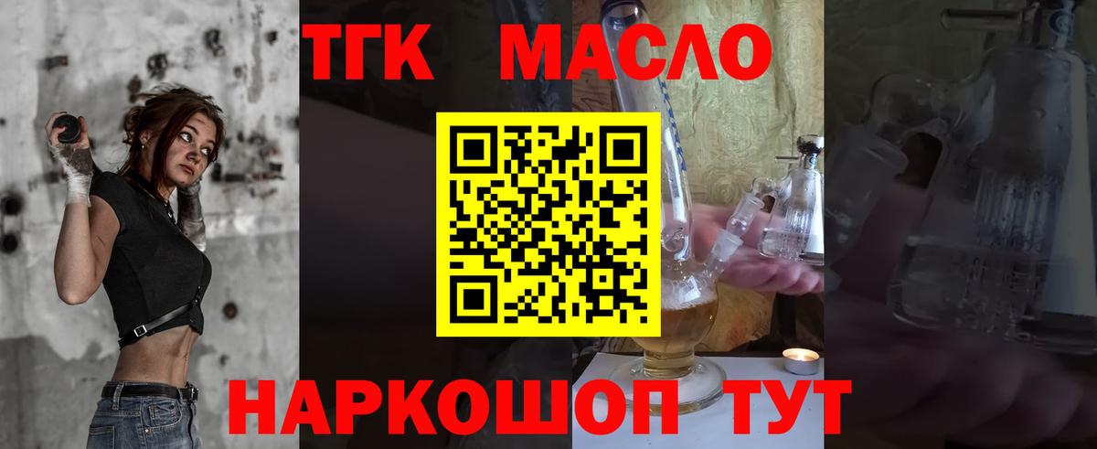 ТГК THC oil Богданович